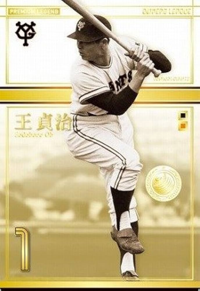 オーナーズリーグ　王貞治 オーナーズリーグ王貞治